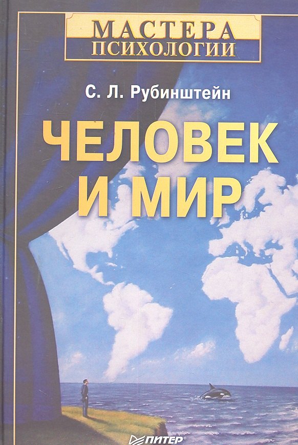 

Человек и мир