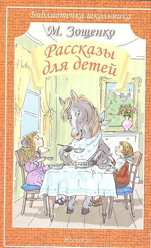 

Рассказы для детей