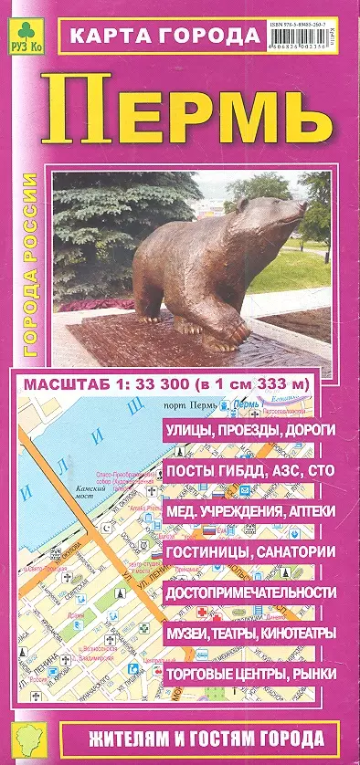 Карта г. Пермь (1:33,3тыс) (Кр411п) (раскл) (м)
