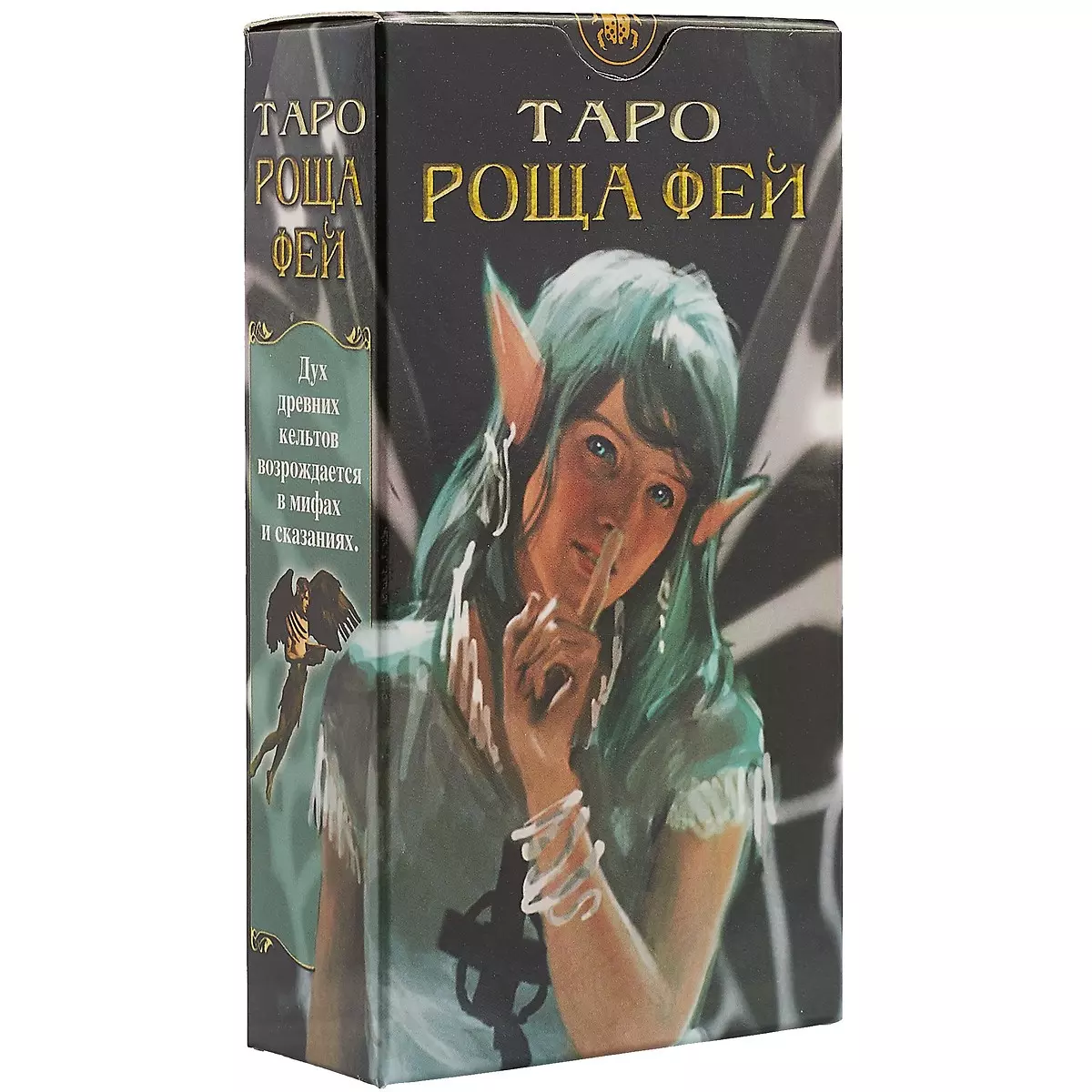 None Таро Аввалон, Таро Роща Фей (Руководство и карты)