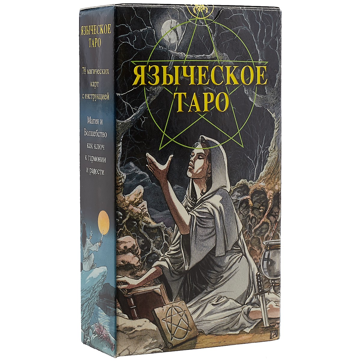 Таро Аввалон, Таро Языческое (Белой и черной магии) книга черной и белой магии иная реальность