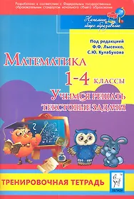 математическая разминка 1 класс. русский язык 2 класс тренировочные задания. тренировочные примеры по математике 4 класс кузнецова. математика 4 класс тренировочные. тетради по математике лысенко.