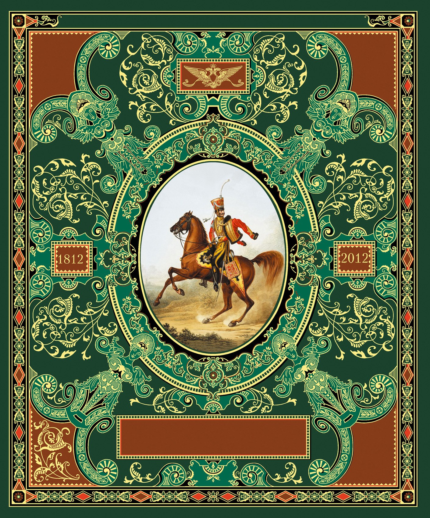 

Русская гвардия. Эпоха Александра I (№3)