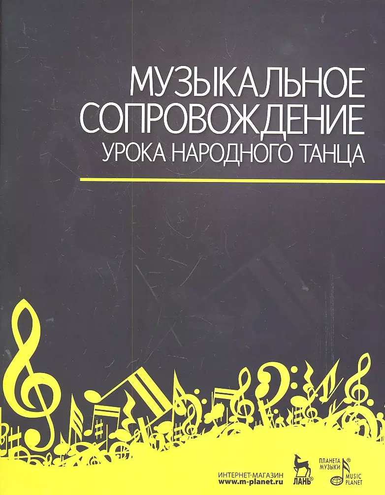 Зощенко В. Е. - Музыкальное сопровождение урока народного танца