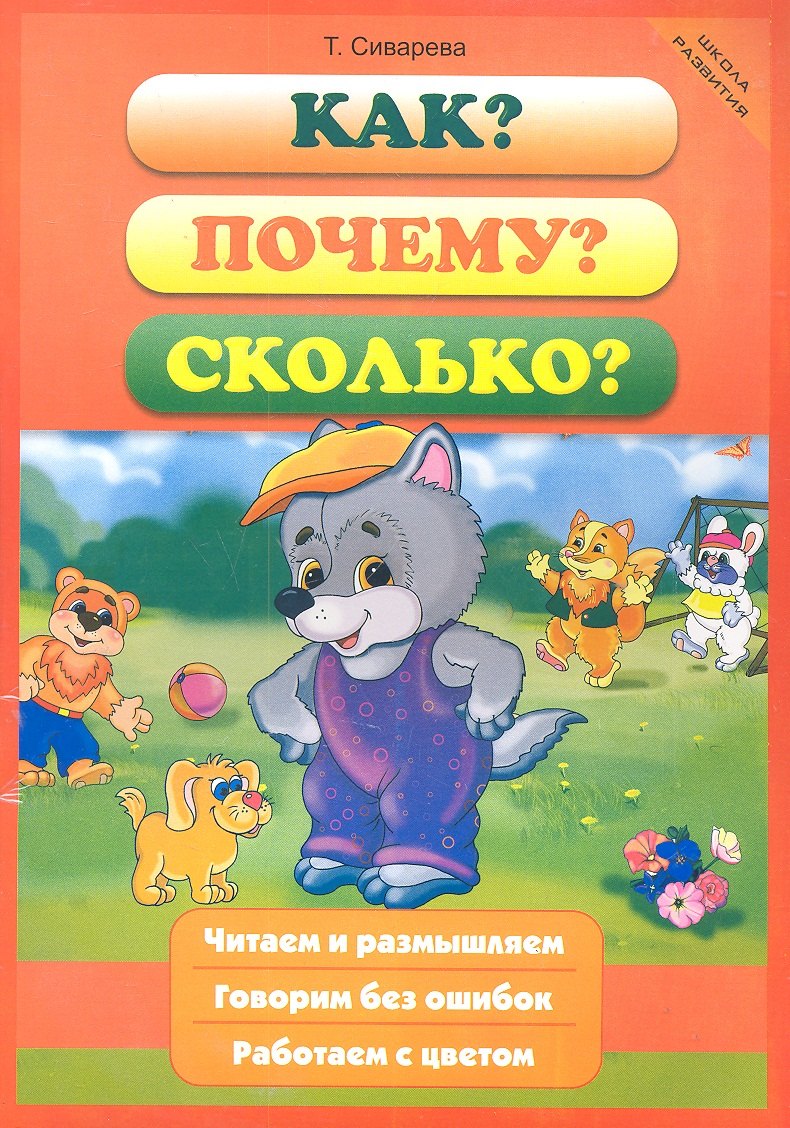

Как Почему Сколько