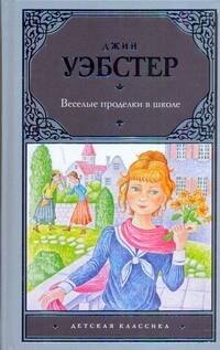 

Веселые проделки в школе