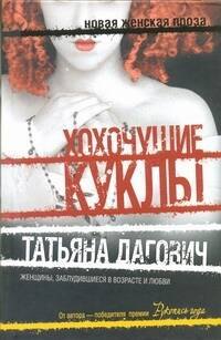 

Хохочущие куклы, Гости Норы: повести