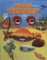 

Краб Честер