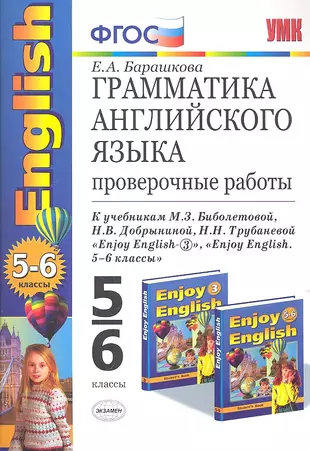 Барашкова 5 класс английский тетрадь. Грамматика английского языка учебник. Грамматика английского языка 5 класс. Грамматика английского языка 6 класс. Грамматика английского языка проверочные работы 3 класс.