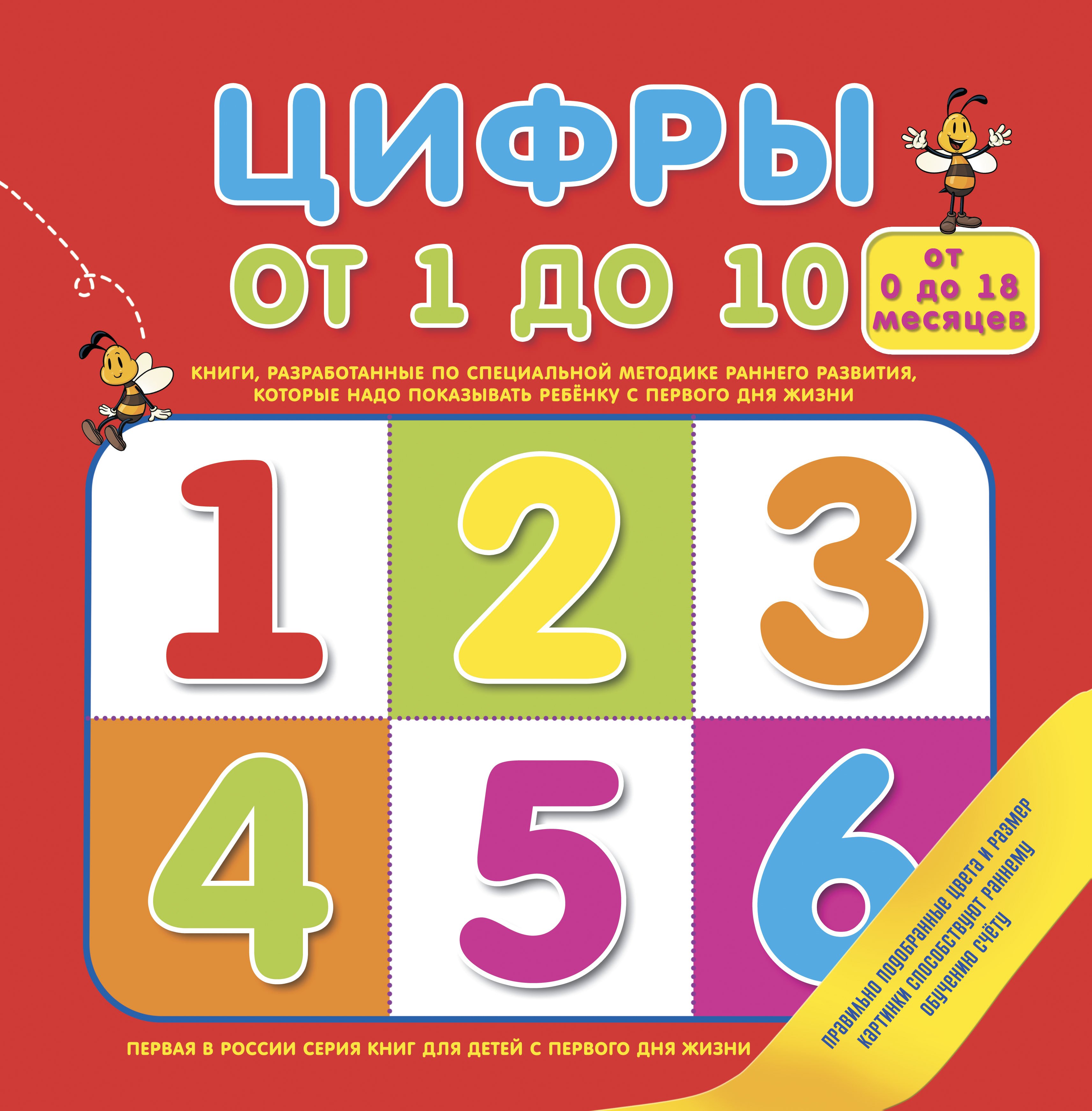 

Цифры от 1 до 10