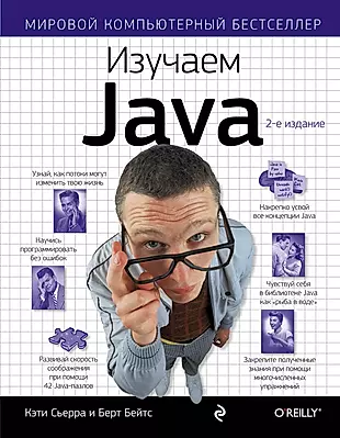Изучаем Java — 2305245 — 1