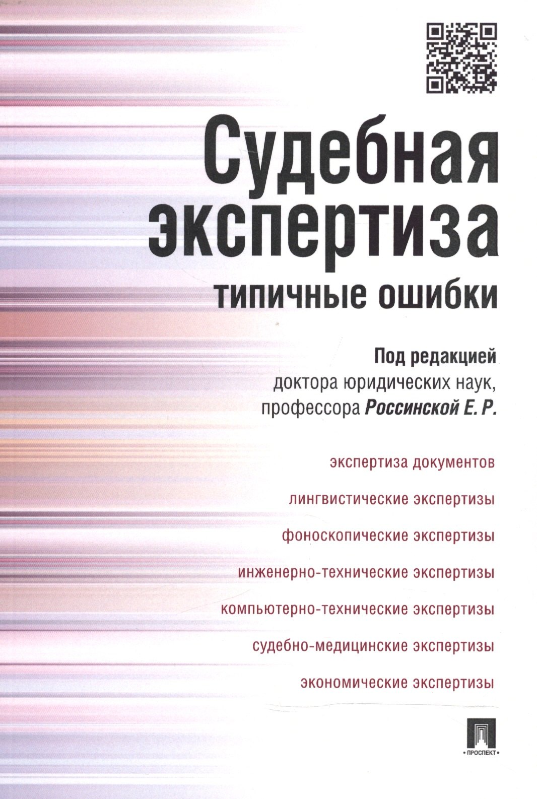 

Судебная экспертиза: типичные ошибки.