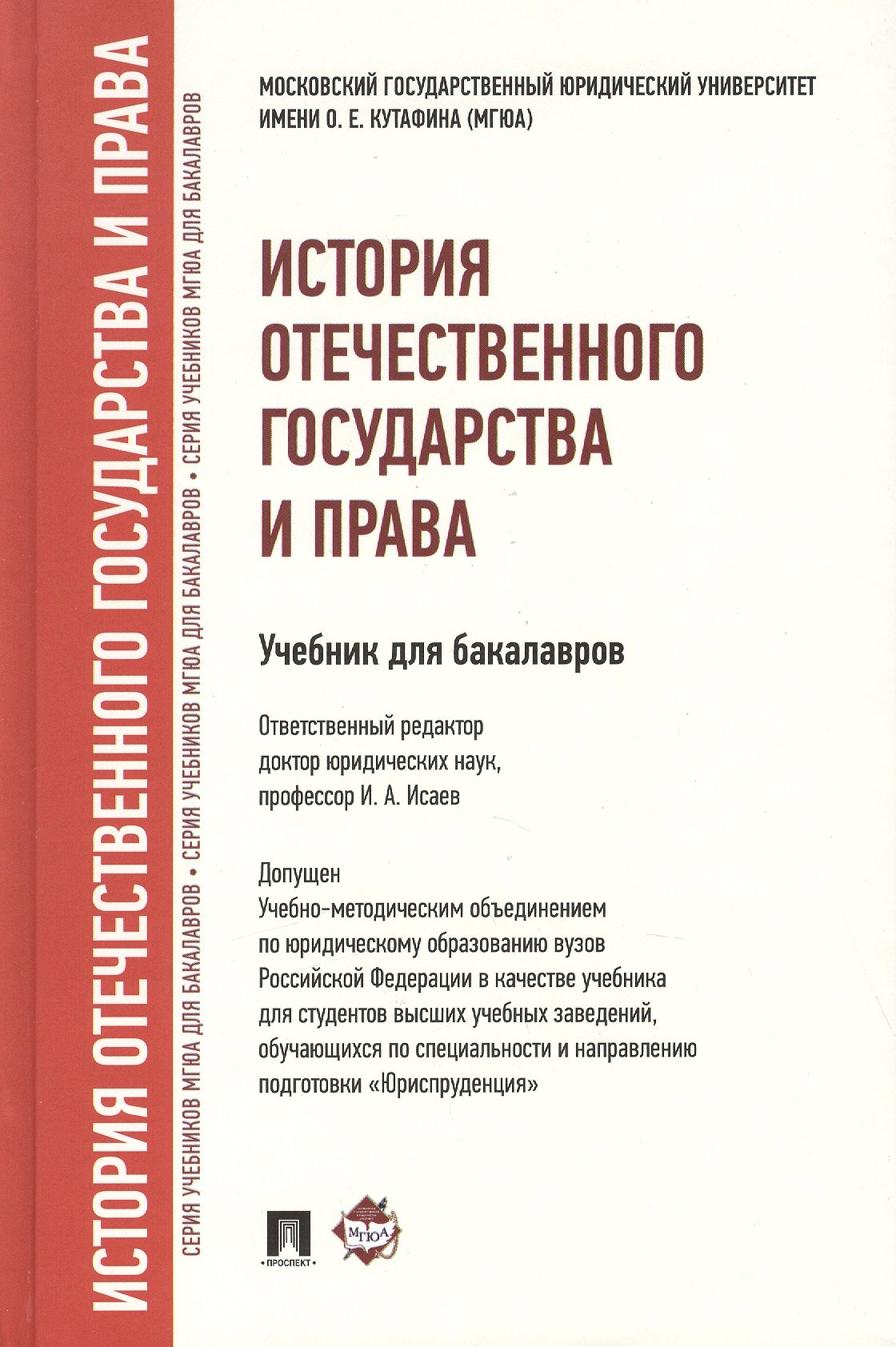 шатковская татьяна владимировна история отечественного государства и права учебник История отечественного государства и права : учебник для бакалавров