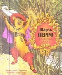 

Волшебные сказки