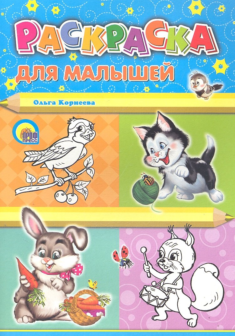 

Для малышей (котенок)