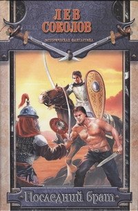 

Последний брат