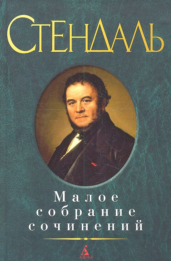 

Малое собрание сочинений