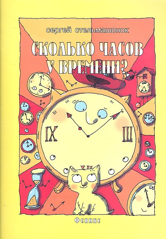 

Сколько часов у времени