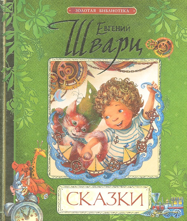

Сказки.