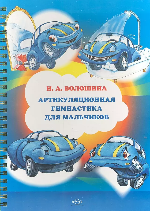 Артикуляционная гимнастика - 2 пособия — mupbtibataysk.ru — mupbtibataysk.ru