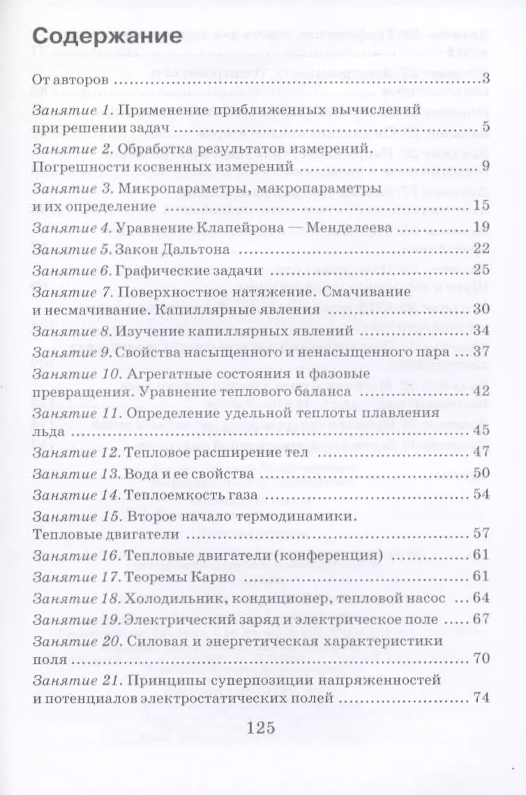 Физика. 10 класс. Решение творческих задач. Рабочая тетрадь. Пособие для  учащихся общеобразовательных учреждений с белорусским и русским языками  обучения. (Дэвид Аакер) - купить книгу с доставкой в интернет-магазине  «Читай-город». ISBN: 978-9-85-533129-3