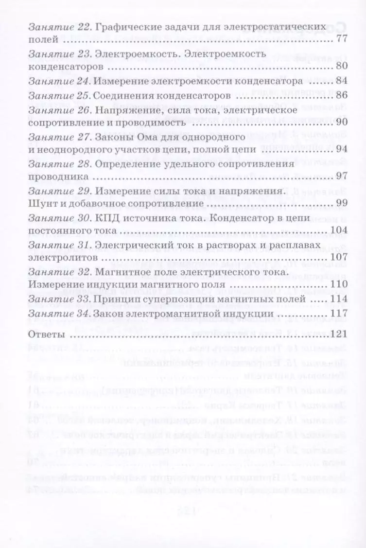 Физика. 10 класс. Решение творческих задач. Рабочая тетрадь. Пособие для  учащихся общеобразовательных учреждений с белорусским и русским языками  обучения. (Дэвид Аакер) - купить книгу с доставкой в интернет-магазине  «Читай-город». ISBN: 978-9-85-533129-3