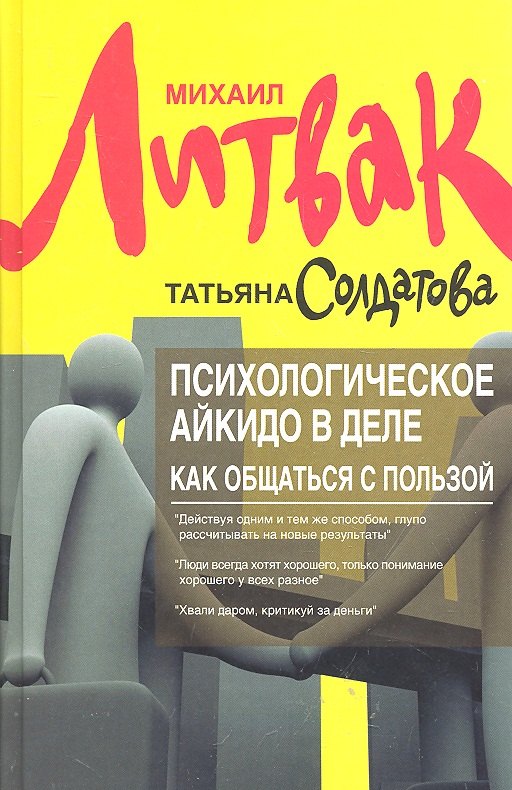 

Психологическое айкидо в деле:как общаться