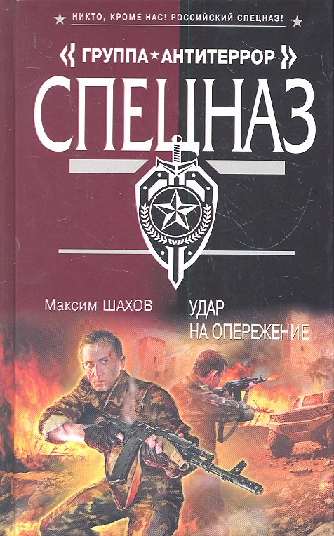 

Удар на опережение