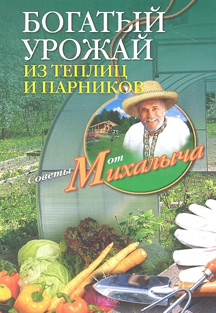 

Богатый урожай из теплиц и парников