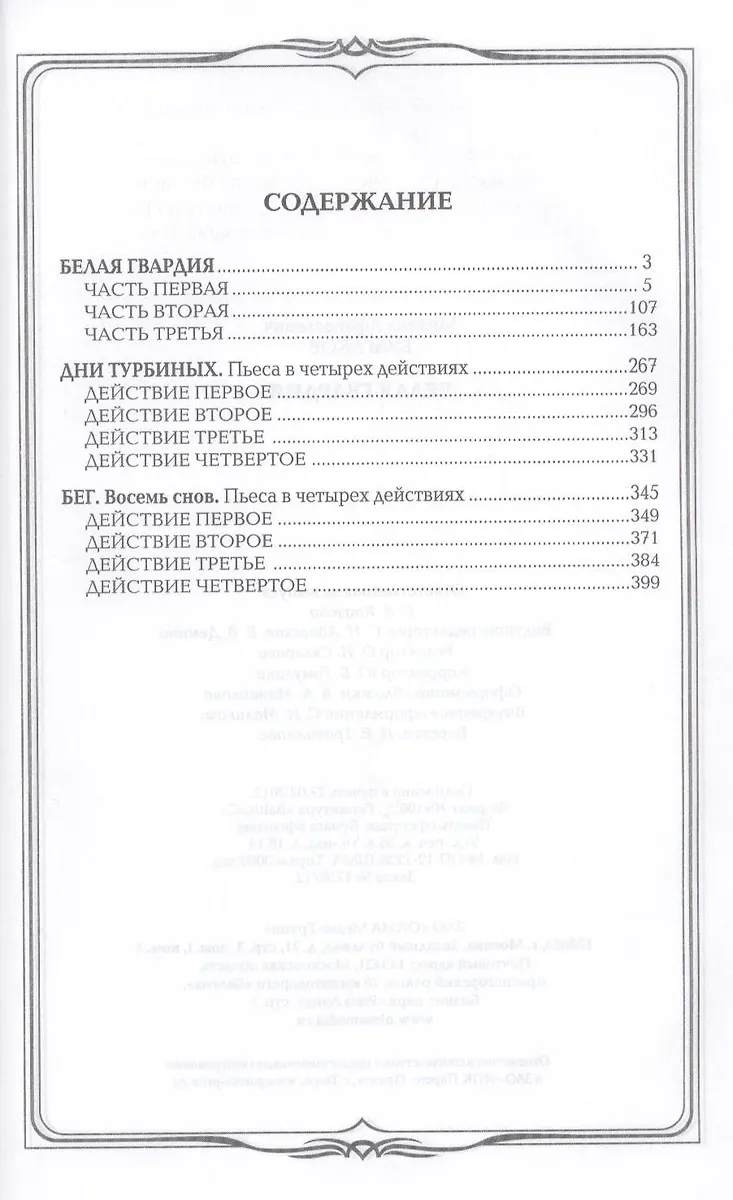 Белая гвардия (Михаил Булгаков) - купить книгу с доставкой в интернет ...