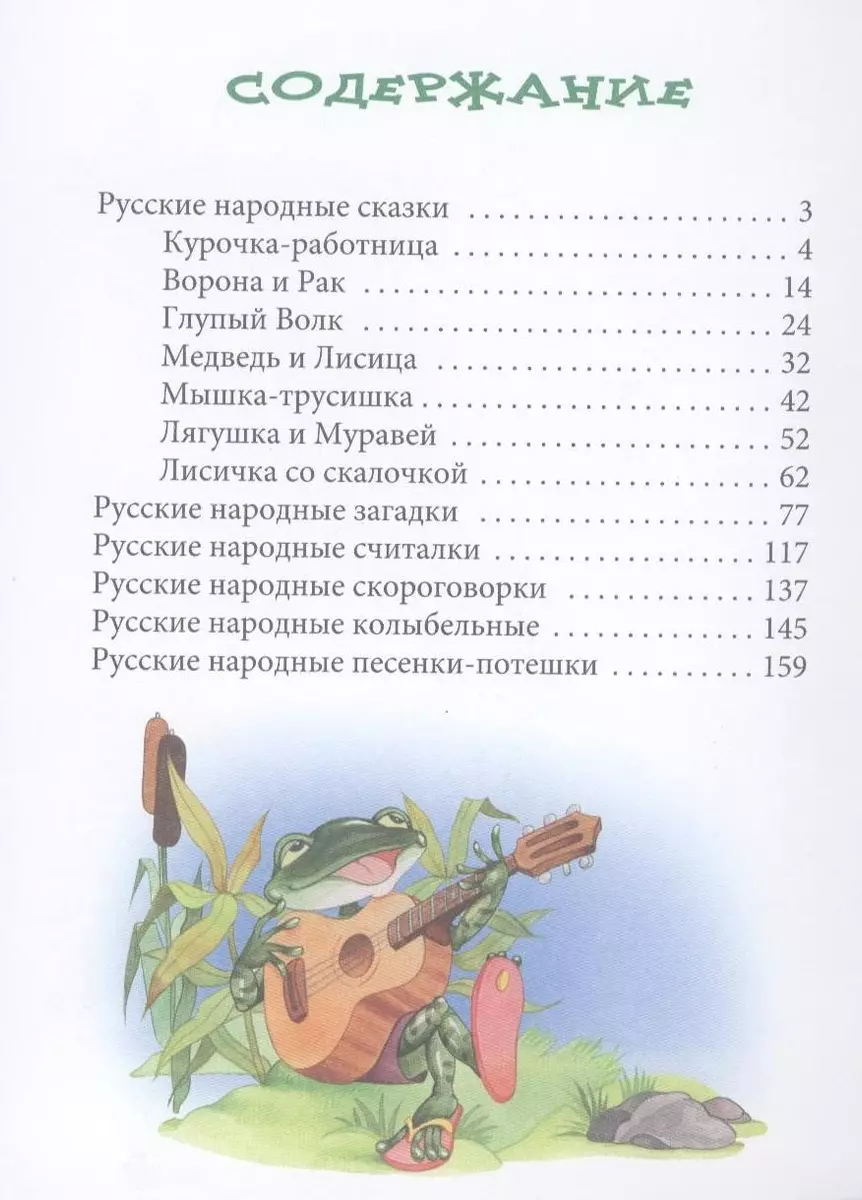 Веселые игры : Русские народные сказки, загадки, считалки, скороговорки,  колыбельные и песенки-потешки