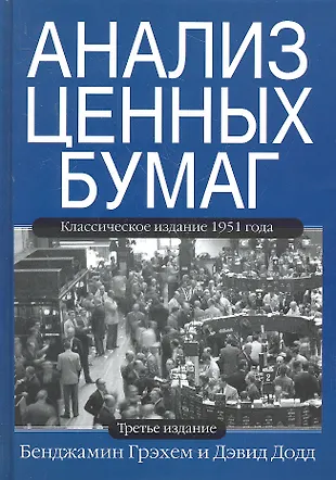 Анализ ценных бумаг (2310154) купить по низкой цене в интернет-магазине ...