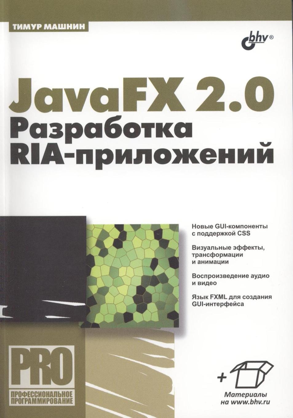 JavaFX 2.0:  RIA-