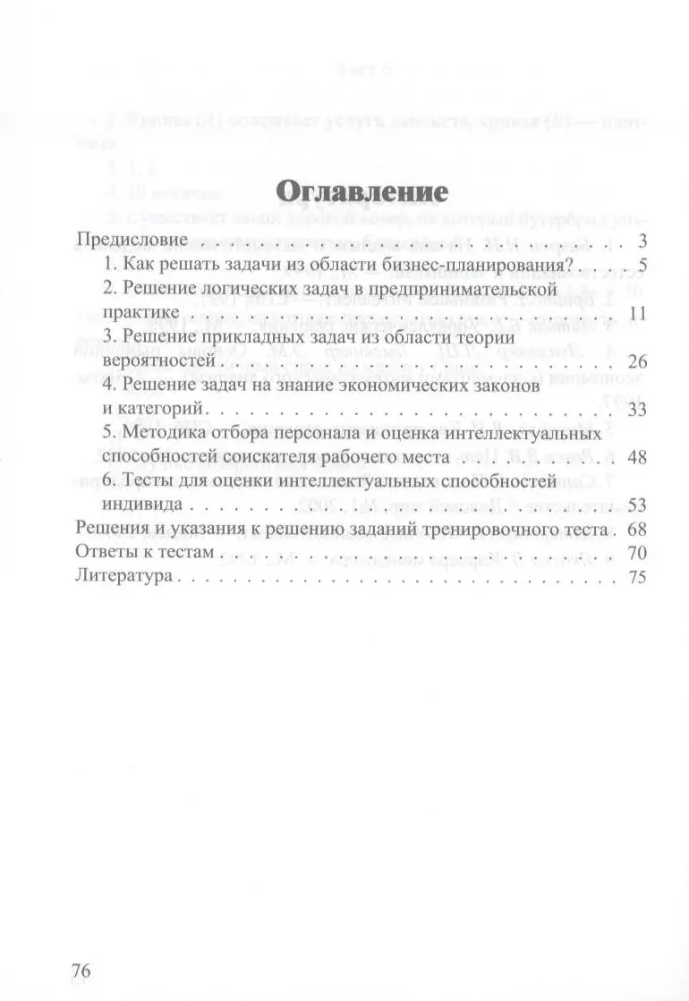 Математика и бизнес - купить книгу с доставкой в интернет-магазине  «Читай-город». ISBN: 978-5-89-237338-8