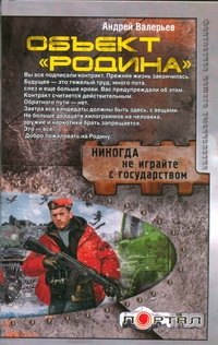 

Объект "Родина"