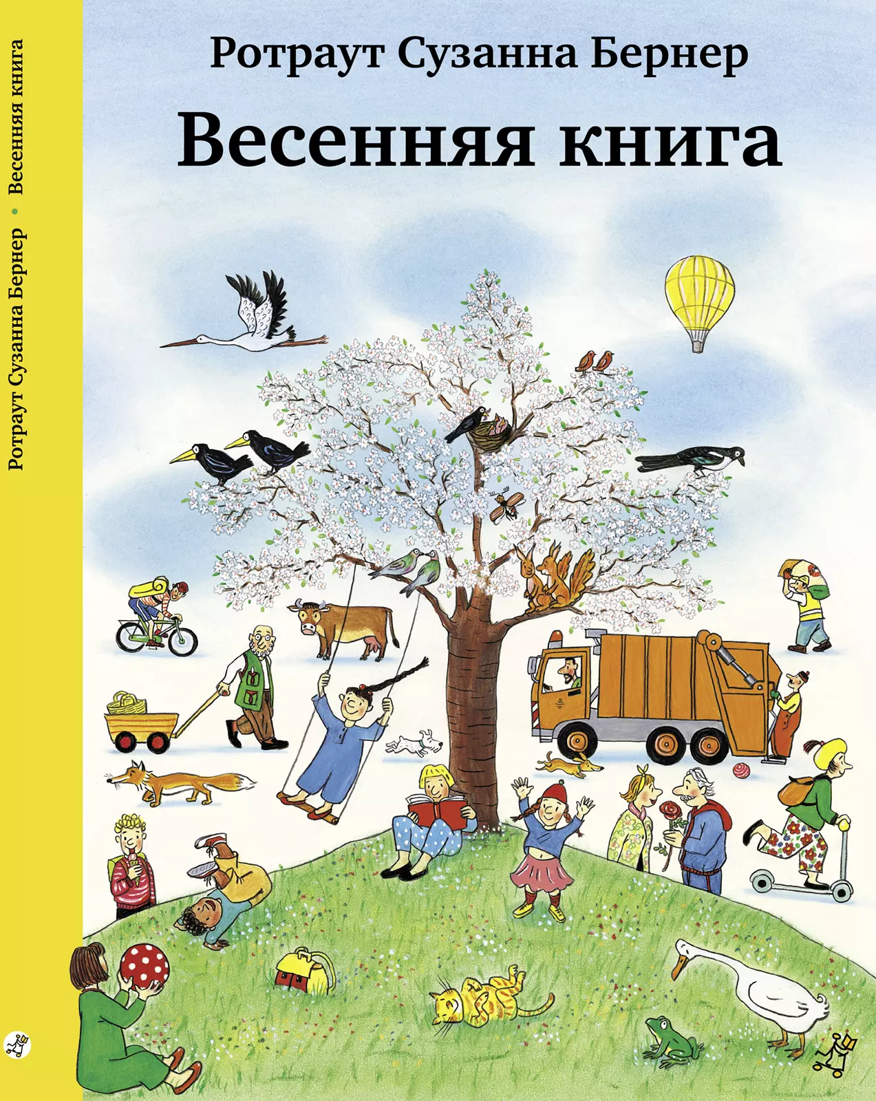 Бернер Ротраут Сюзанна Весенняя книга. Виммельбух бернер ротраут сузанна ночная книга виммельбух