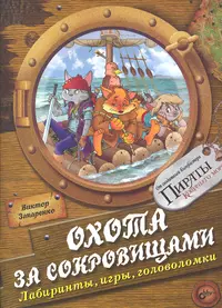 Книги из серии «Приключения для умников и умниц» | Купить в  интернет-магазине «Читай-Город»