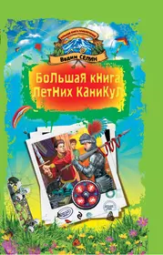 Книги о лете для детей