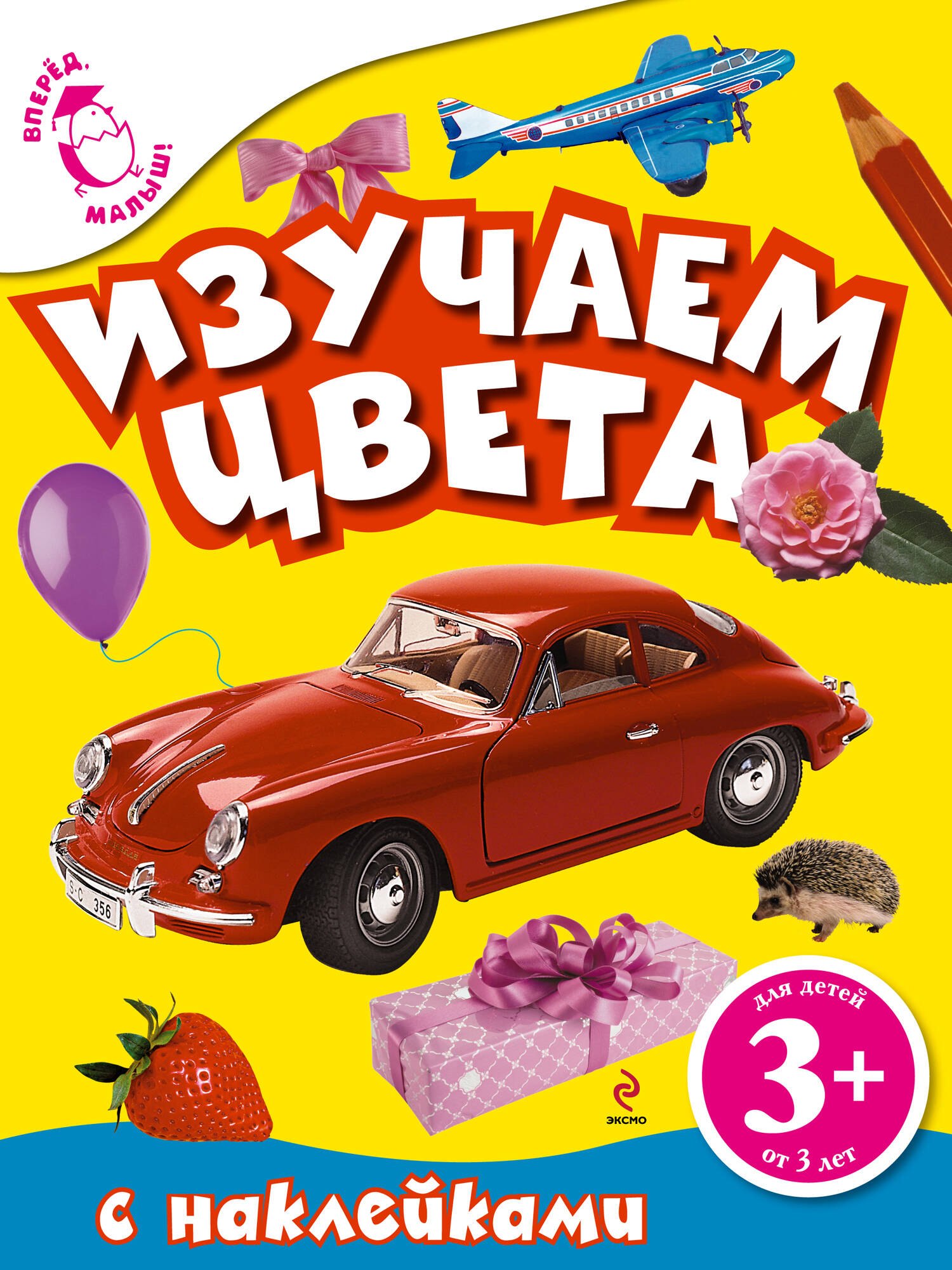 

Изучаем цвета. Книга с наклейками