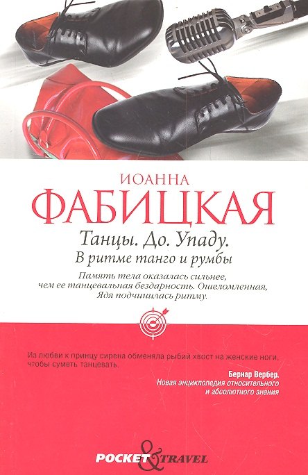 

Танцы. До. Упаду. В ритме танго и румбы