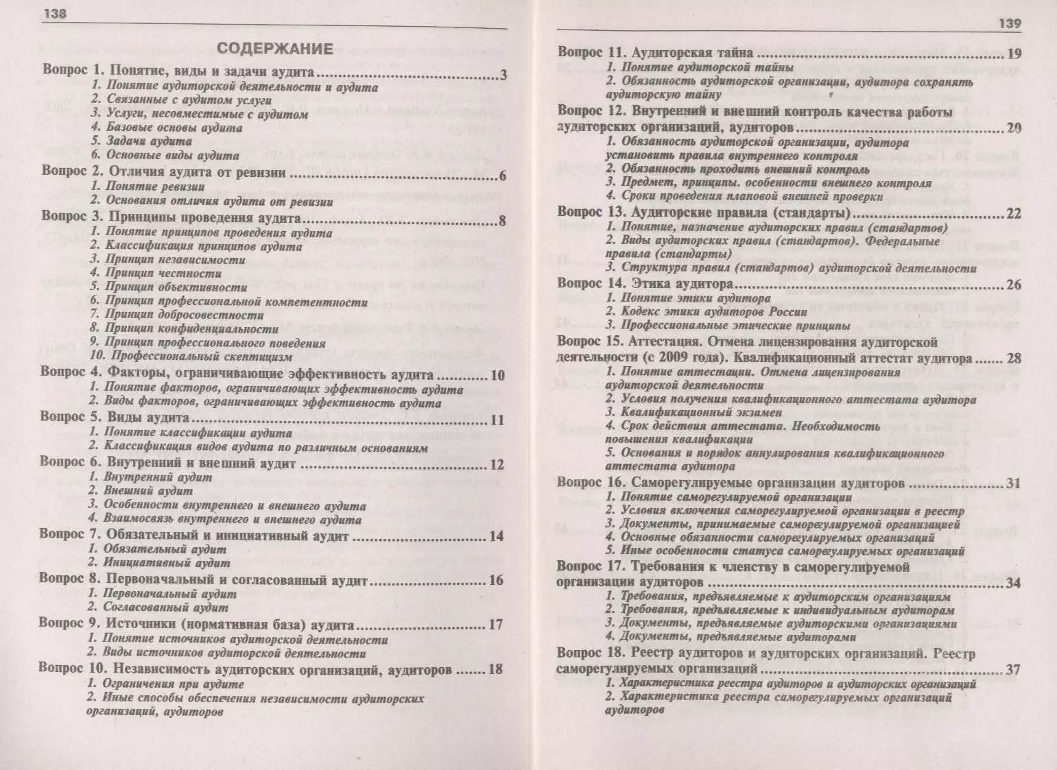 Аудит и аудиторская деятельность. Конспект лекций / Пособие для подготовки  к экзаменам (2313602) купить по низкой цене в интернет-магазине  «Читай-город»