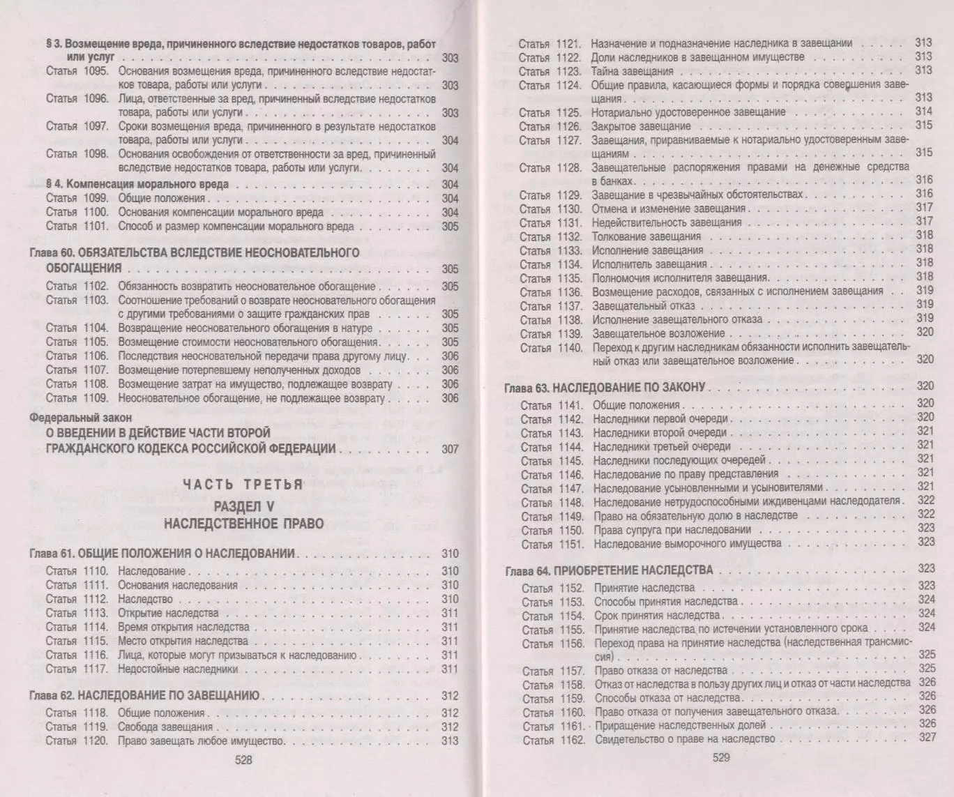 ГК РФ.Части 1 2 3 и 4 по сост. на 20.04.12. (2313627) купить по низкой цене  в интернет-магазине «Читай-город»