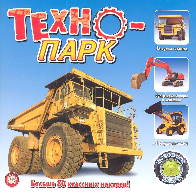 

Технопарк