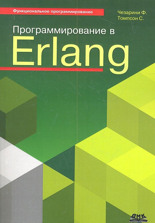 

Программирование в Erlang