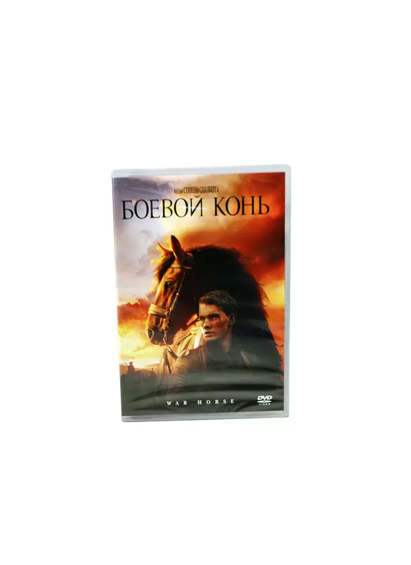 DVD, Видео, Боевой конь / Disney (2314781) купить по низкой цене в  интернет-магазине «Читай-город»