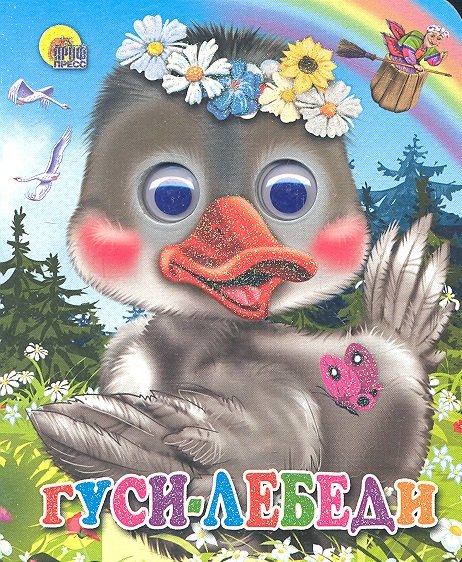

Гуси-лебеди (гусь в веночке)