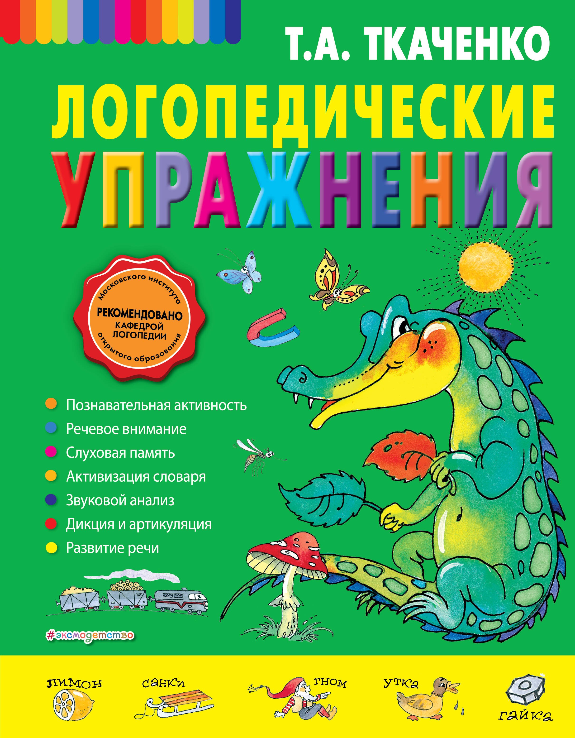 

Логопедические упражнения