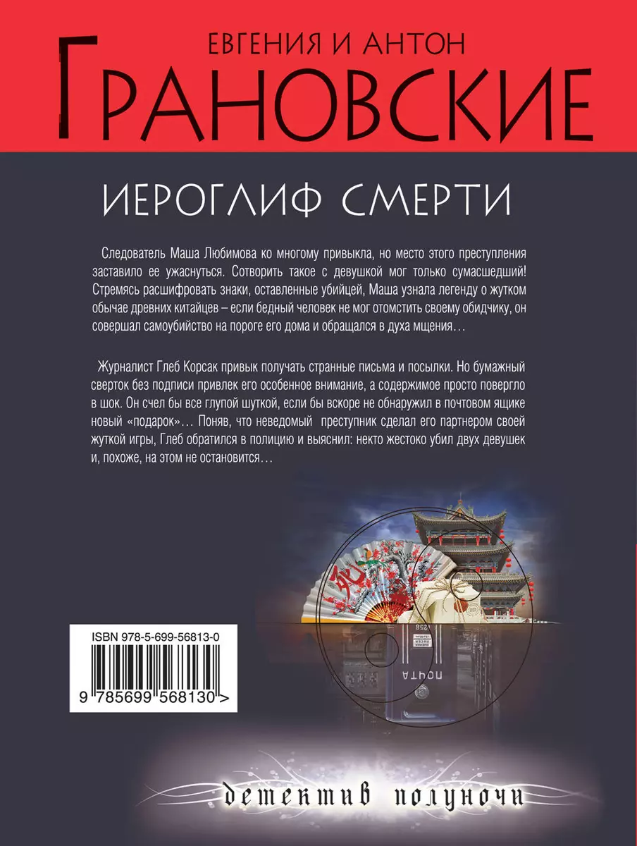 Иероглиф смерти : роман (Дэвид Аакер) - купить книгу с доставкой в  интернет-магазине «Читай-город». ISBN: 978-5-69-956813-0