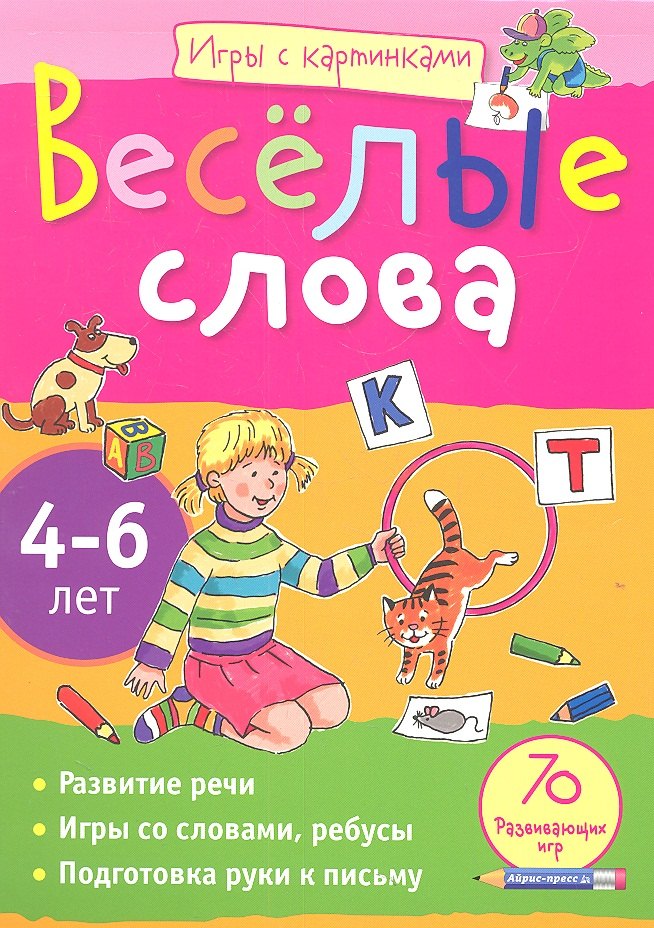 Слово не скучные. Словарные слова. Слова для 1 класса. Словарные слова нескучный учебник 1-4 класс. Нескучные уроки.