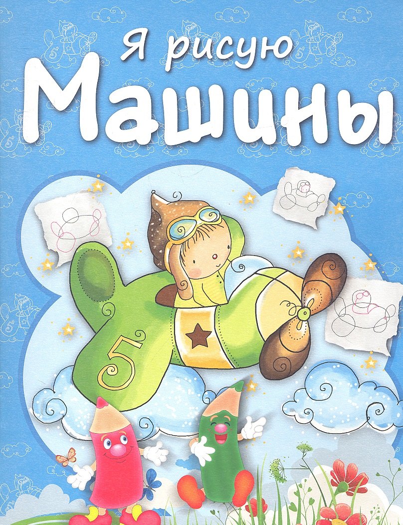 

Машины
